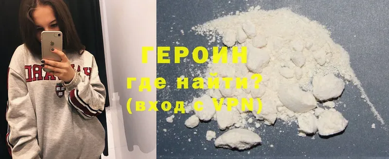 Героин Heroin  Давлеканово 